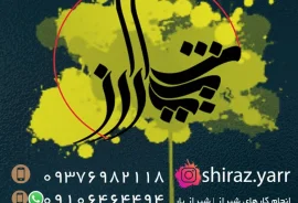 انجام کارهای شیراز