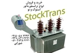 ترانس برق ، ترانز برق ، ترانسفورماتور ایران ترانسفو