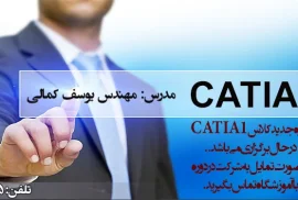 آموزشگاه تخصصی نرم افزار مشاهیر اصفهان