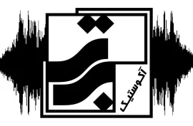 آکوستیک برتر مرکز عایق صوتی ایران